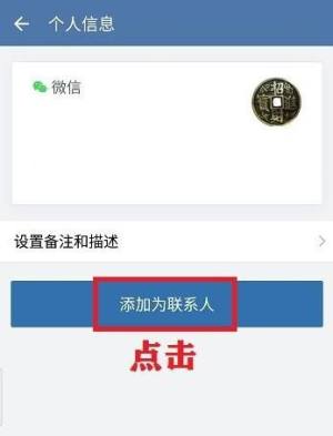 企业微信如何绑定个人微信图片3