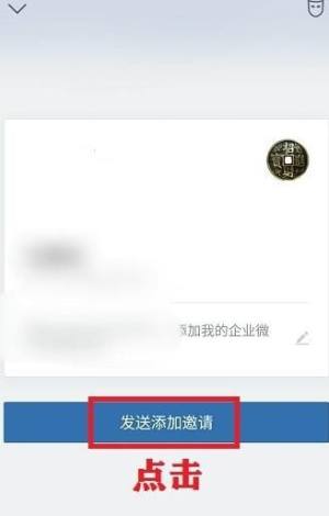 企业微信如何绑定个人微信图片4