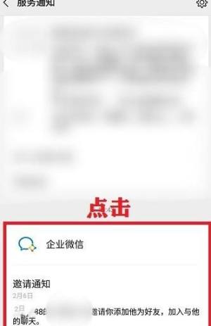 企业微信如何绑定个人微信图片6