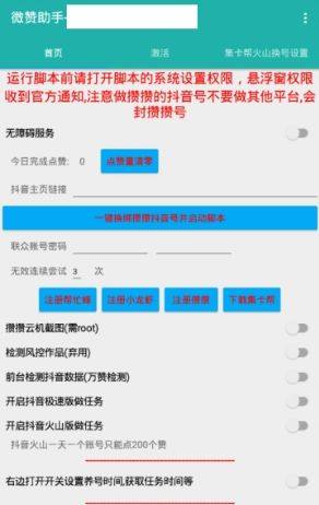 微赞助手app安卓版图片1