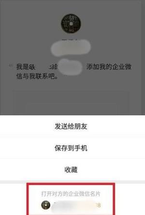 企业微信如何绑定个人微信图片8