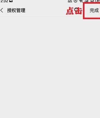 微信应用授权如何删除[多图]