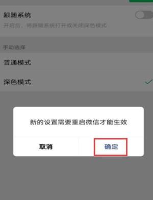 如何打开微信深色模式图片7