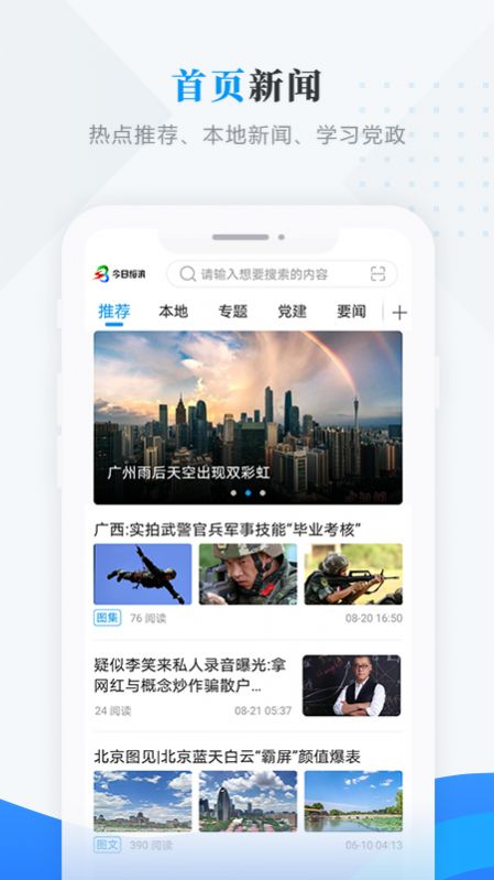 今日绥滨app图3