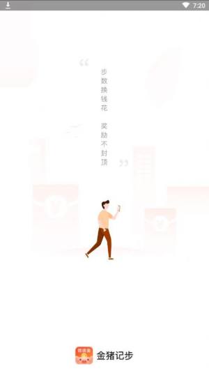 金猪计步 app最新官方版图片1
