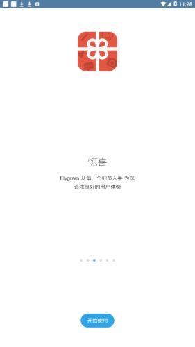 flygram中文官方手机版图片1