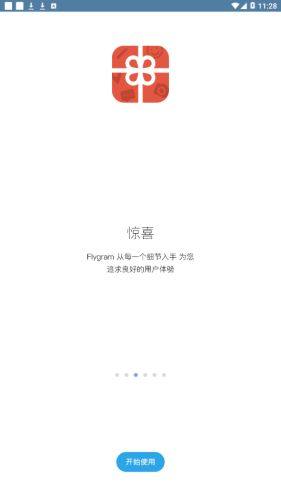 flygram官方app最新版图片1