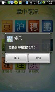 掌中路况官方版图1