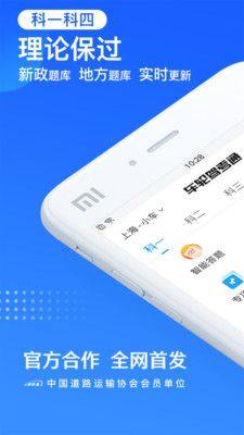 车轮驾考通最新版图2