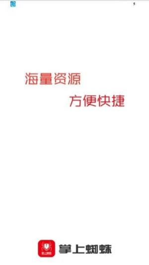 掌上蜘蛛app图2