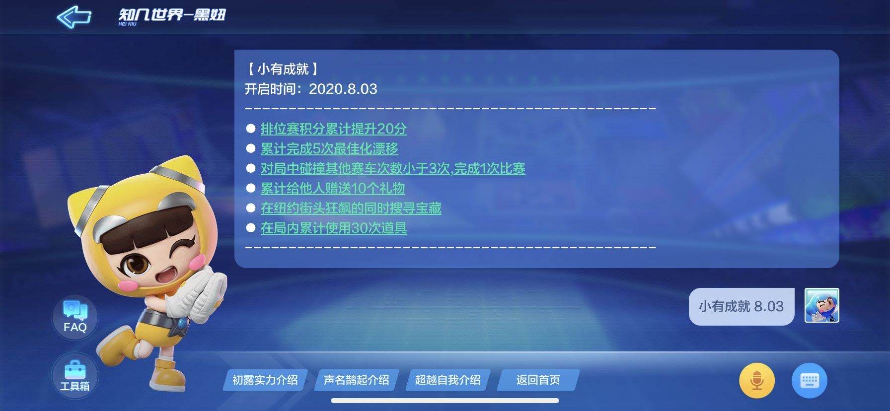 跑跑卡丁车手游8月3日S7小有成就挑战任务攻略[多图]