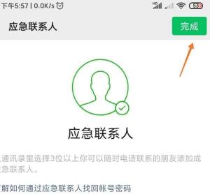 手机微信怎么添加“应急联系人”图片6