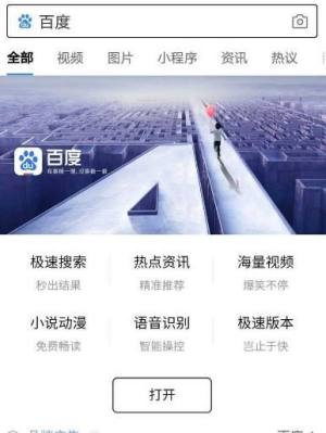 怎么开启百度APP的无痕模式图片3