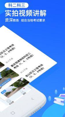 车轮驾考通2020最新版图3