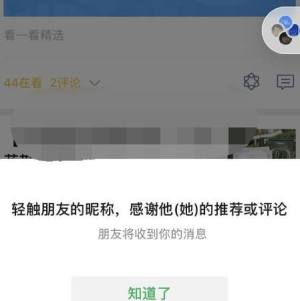 微信看一看如何给好友送礼物？微信看一看给好友送礼物的方法图片3