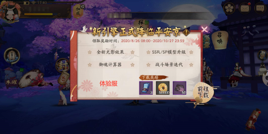 阴阳师手游新引擎全面降临平安京，画面效果更加细腻[多图]