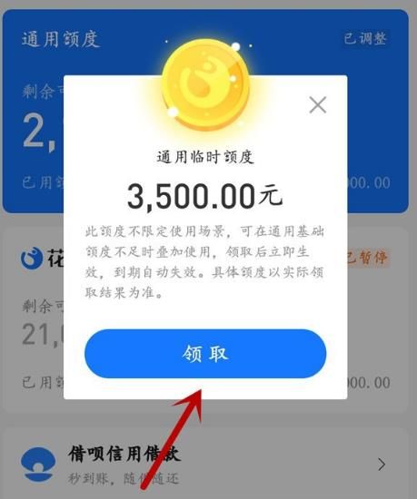 支付宝中花呗临时额度在哪领取？如何领取[多图]图片5