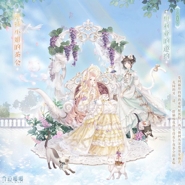 奇迹暖暖假日茶会怎么玩？9月4日活动开启预告[视频][多图]图片1
