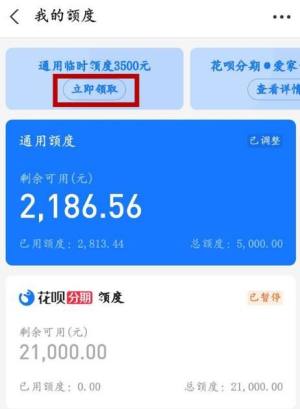 支付宝中花呗临时额度在哪领取？如何领取图片4