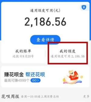支付宝中花呗临时额度在哪领取？如何领取图片3