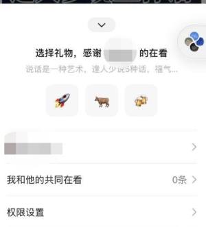 微信看一看如何给好友送礼物？微信看一看给好友送礼物的方法图片4