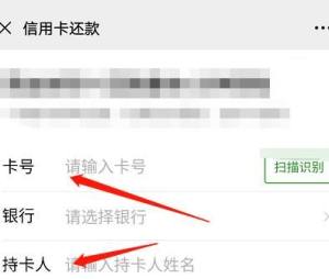 微信信用卡怎么添加怎么还款？微信信用卡添加与还款的方法图片6