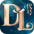 代号DL手游官方正式版 v1.0.0