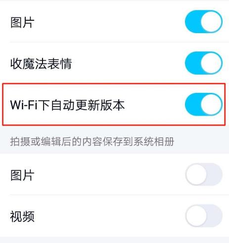 QQ怎么开启Wi-Fi下自动更新版本？QQ开启Wi-Fi下自动更新版本的方法[多图]