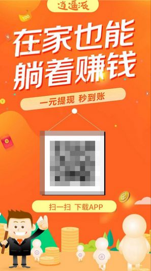 逍遥派悬赏app图1