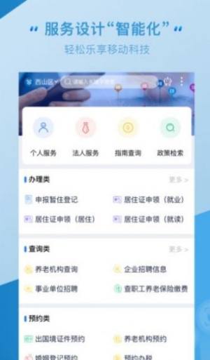 云南省政务服务管理平台app图1