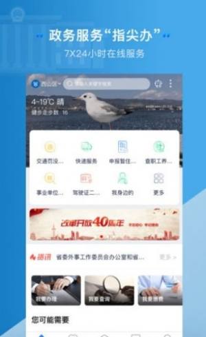 云南省政务服务管理平台app官方（办事通）图片1