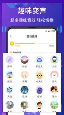 小度变声器app图1