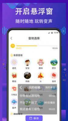 小度变声器app图2