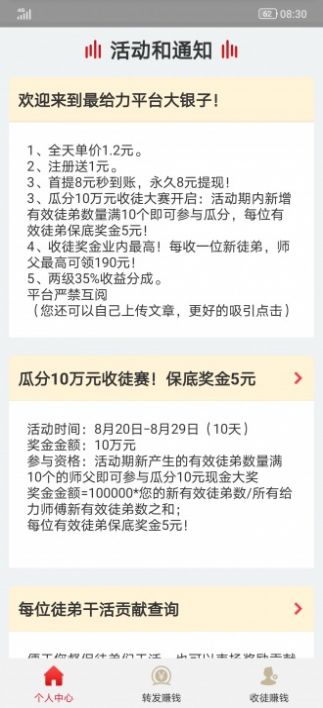 大金子转发app官方版图片1