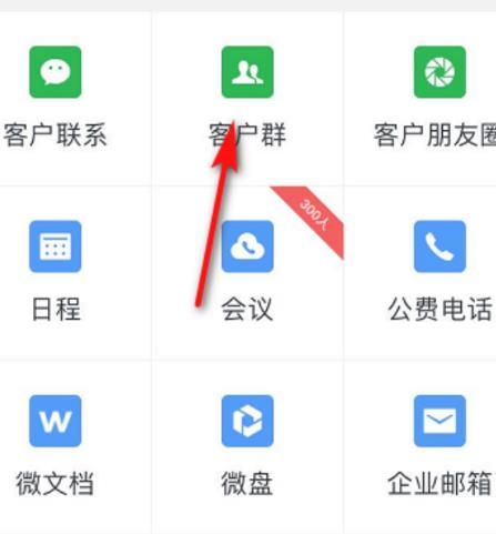 企业微信怎么群发消息给客户？企业微信群发消息给客户的方法[多图]图片3