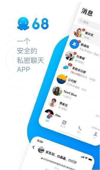 68聊天app最新版本图1