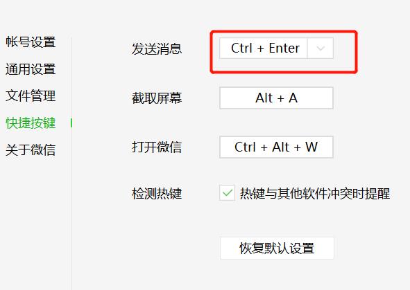 微信PC端如何设置换行输入信息？微信PC端设置换行输入信息的方法[多图]