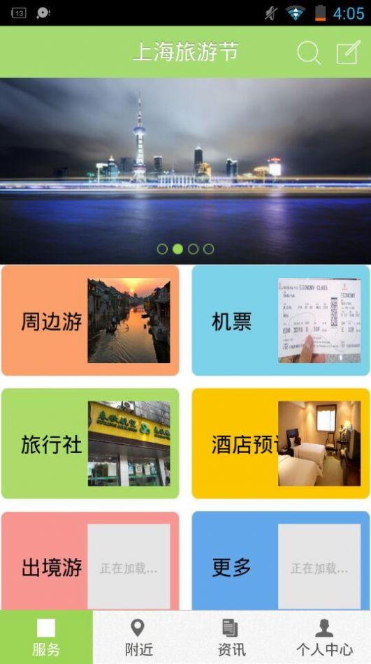 上海旅游节app图2