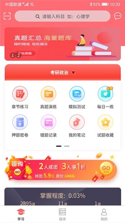 易甲题库app图1