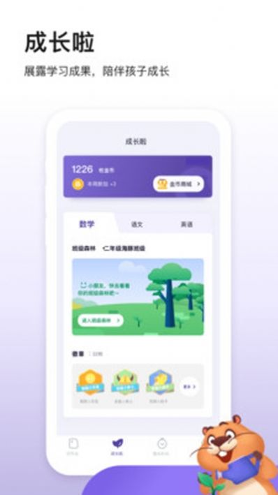 狸米成长苹果版图3