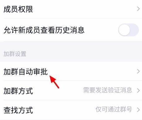 QQ群怎么开启加群自动审批？QQ群开启加群自动审批的方法[多图]图片6