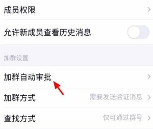 QQ群怎么开启加群自动审批？QQ群开启加群自动审批的方法图片6