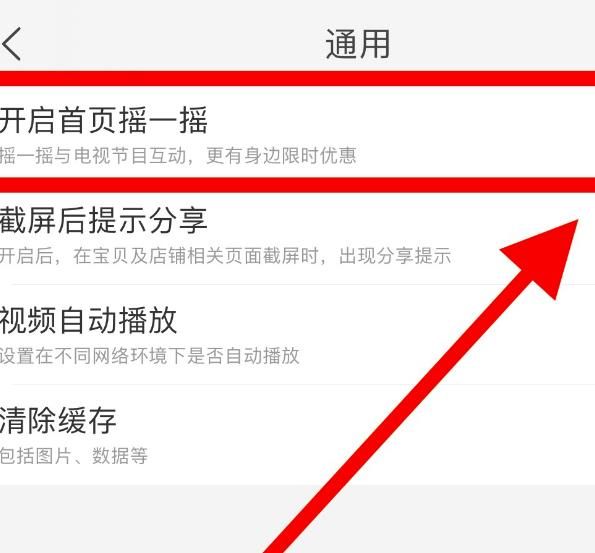 手机淘宝怎么关掉摇一摇功能？手机淘宝关掉摇一摇功能的方法[多图]图片4