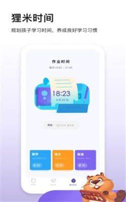 狸米成长app官方下载图片1