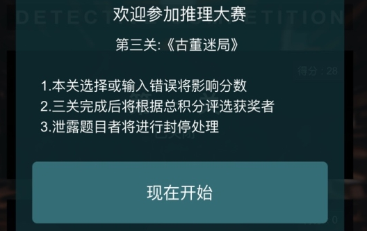 犯罪大师推理大赛第二届第三关答案是什么？古董迷局凶手解析[视频][多图]图片1