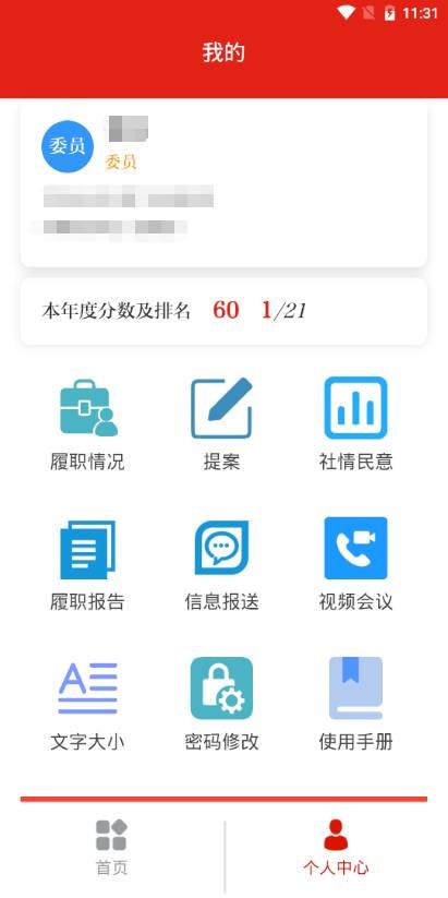 张家口政协app图2