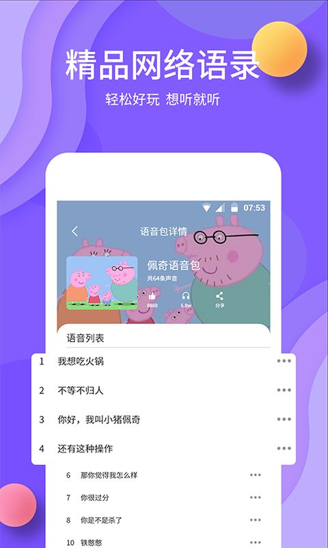 变声app图2