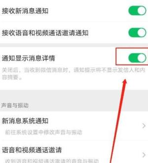 怎么关闭微信通知里的新信息详细内容？关闭微信通知里的新信息详细内容的方法图片5