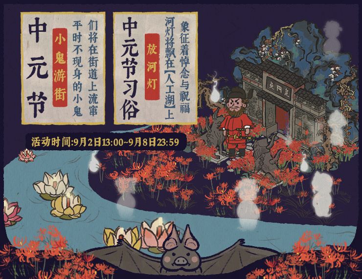 江南百景图中元节活动大全，新角色钟馗上线[多图]