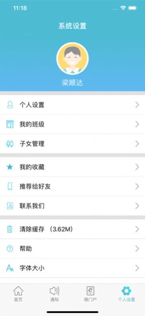 江阴教育app图1